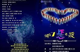 0807忐忑之夜圖片