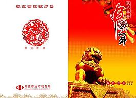 地稅賀卡圖片
