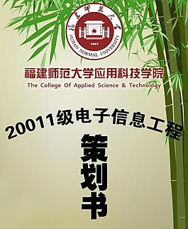 策劃書封面圖片