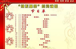 節(jié)目單內(nèi)頁圖片