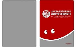 315 滿意度調(diào)查特刊圖片