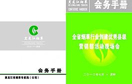 煙草會務手冊圖片