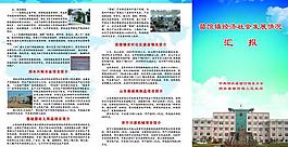 苗館鎮經濟社會發展情況匯報折頁圖片