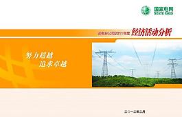 2011年度經濟活動分析封面圖片