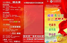 招生簡章三折頁圖片