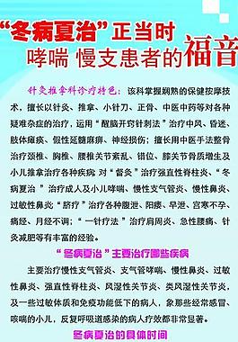 冬病夏治圖片
