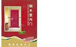 室內(nèi)門(mén)圖片