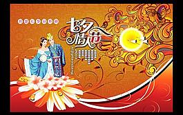 七夕情人節(jié)圖片