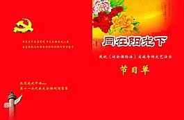 文藝演出節(jié)目單圖片