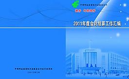 中國郵政儲蓄銀行工作匯編封面圖片