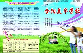學(xué)校招生簡章圖片