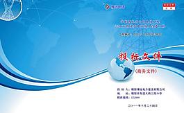 投标文件封面图片