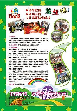 幼兒園 招生海報(bào) 招生單頁(yè)圖片