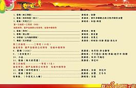 節(jié)目單內(nèi)頁(yè)圖片