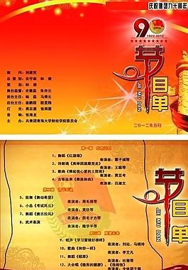 節(jié)目單圖片