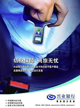 興業(yè)銀行海報(bào)圖片