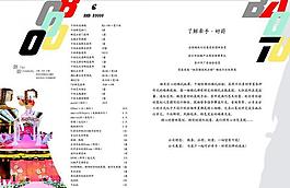 價(jià)格表版式設(shè)計(jì)圖片