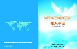 公司企業(yè)宣傳冊封面圖片