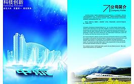 公司簡(jiǎn)介圖片