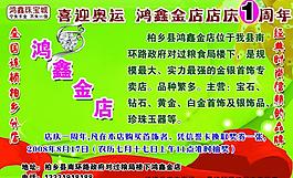 珠寶海報(bào)圖片