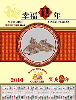 2010年掛歷圖片