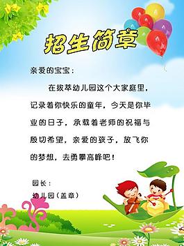 幼儿园招生图片