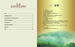 地產(chǎn)宣傳冊圖片