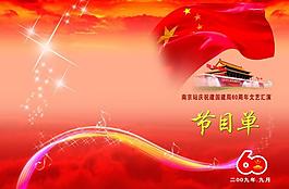 節(jié)目單圖片