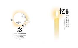 悼念冊封面圖片