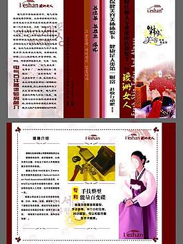 美容院三折頁圖片