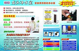 凈水器 宣傳冊圖片