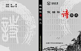 中學詩歌集封面圖片