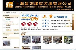 装潢公司网页制作图片