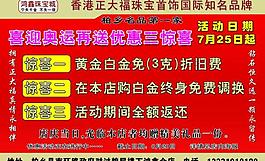 珠宝海报图片