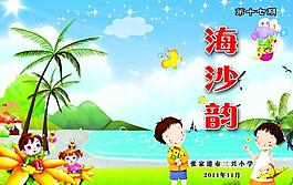 学校封面图片
