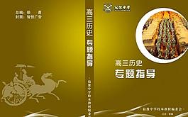 中學(xué)專題課本教材圖片