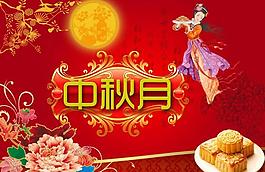 中秋圖片