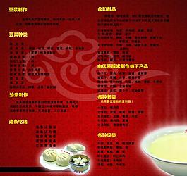 永和豆浆就餐指南 菜谱图片