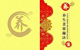 養(yǎng)生圖片