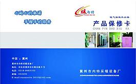 保修卡图片