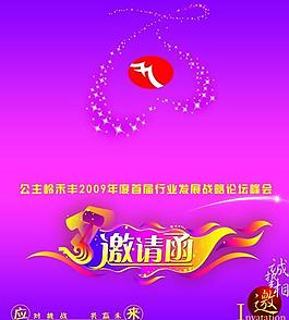 活動(dòng)邀請函圖片