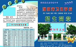 招生简章图片