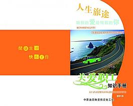 關(guān)愛職工手冊圖片
