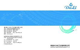 大力化工封面設計圖片