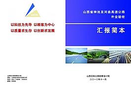 匯報簡本封面圖片
