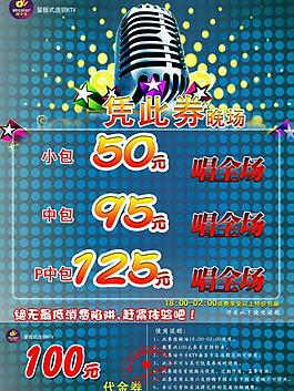ktv宣傳單圖片