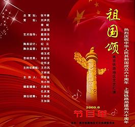 節(jié)目單圖片