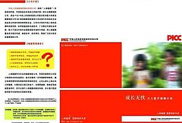 人保三折頁圖片