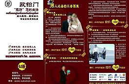 歐鉑門西裝折頁圖片