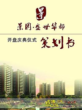 策劃書封面圖片